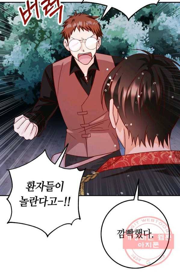 제독의 괴물아내 25화 47
