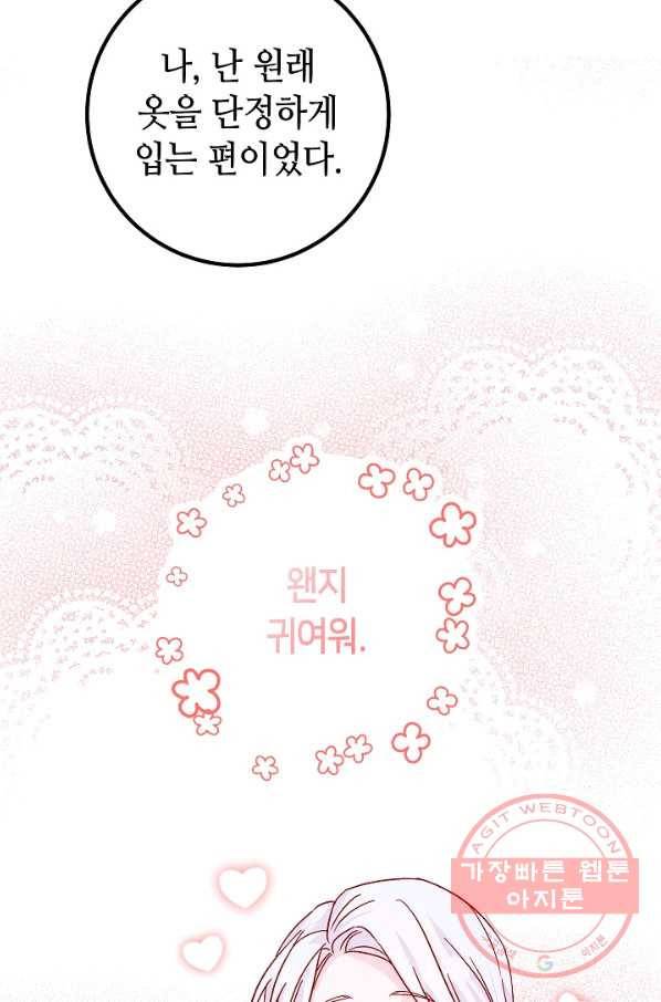 제독의 괴물아내 25화 49