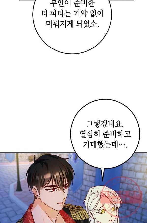 제독의 괴물아내 25화 52