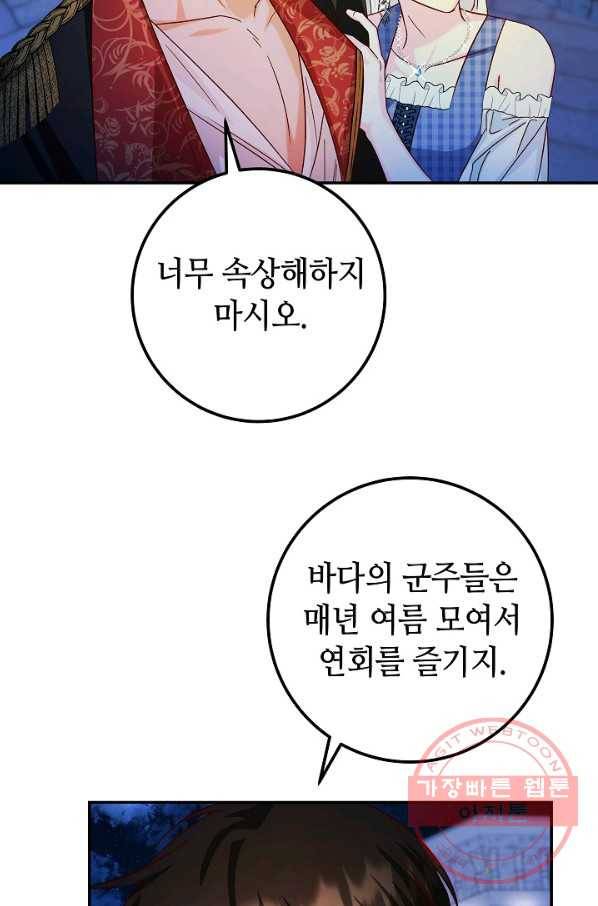 제독의 괴물아내 25화 53