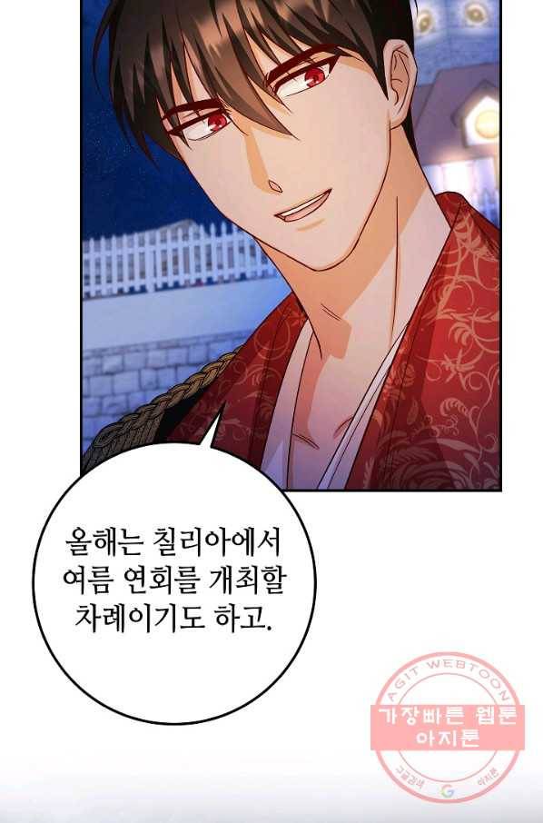 제독의 괴물아내 25화 54