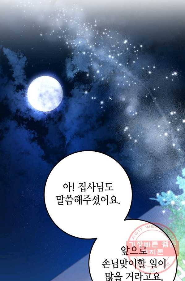 제독의 괴물아내 25화 55