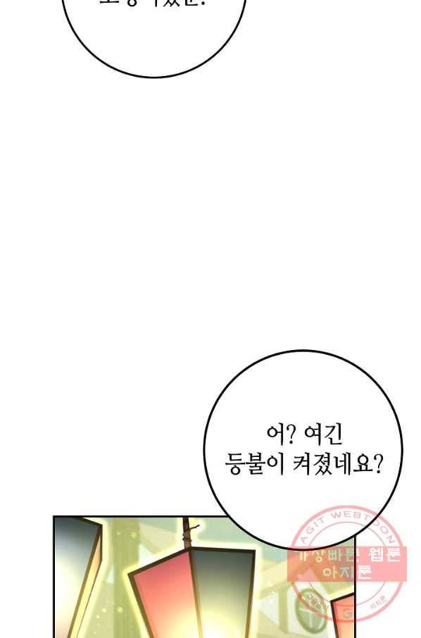 제독의 괴물아내 25화 57