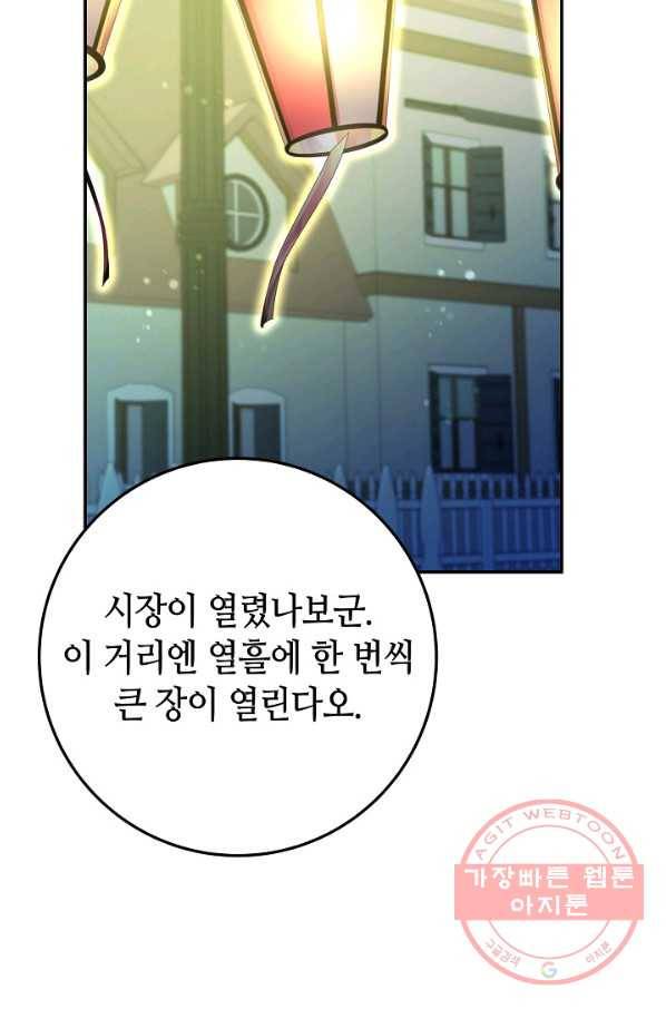 제독의 괴물아내 25화 58