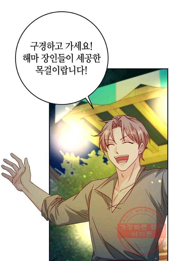 제독의 괴물아내 25화 60
