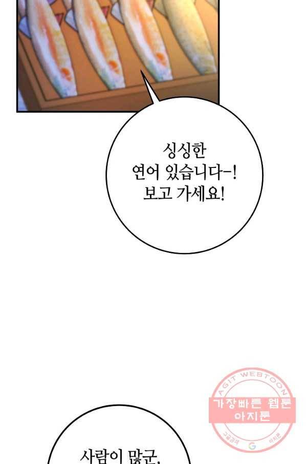 제독의 괴물아내 25화 62