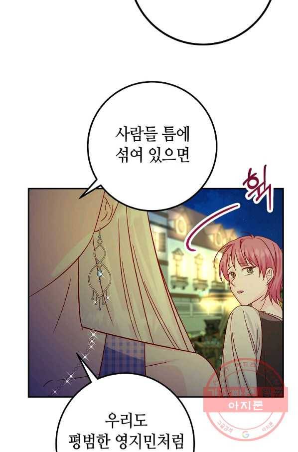 제독의 괴물아내 25화 64
