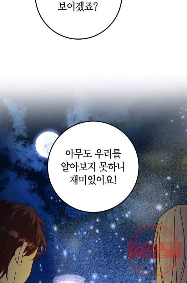 제독의 괴물아내 25화 65