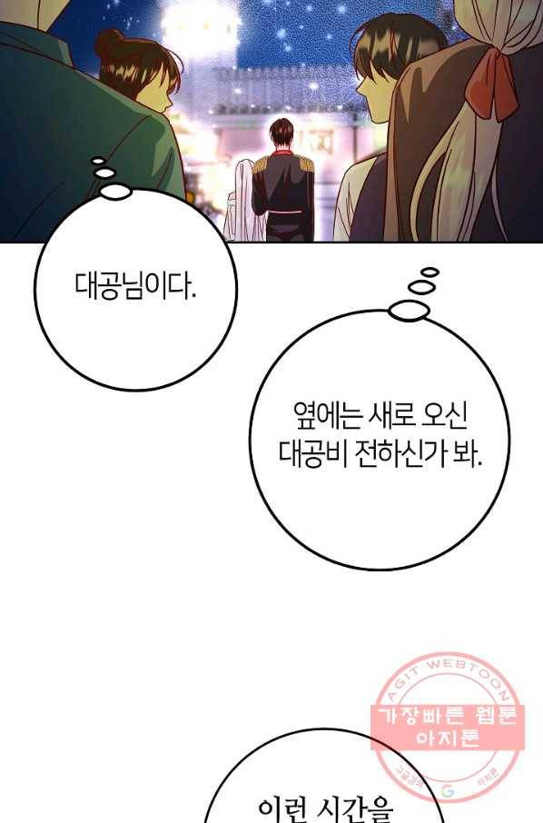 제독의 괴물아내 25화 66