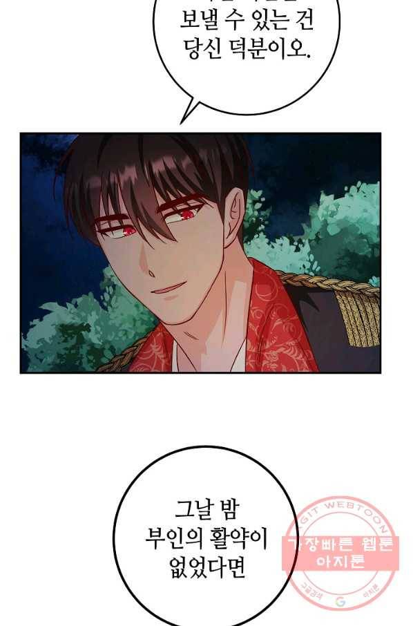 제독의 괴물아내 25화 67