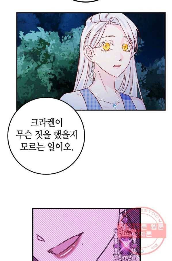 제독의 괴물아내 25화 68