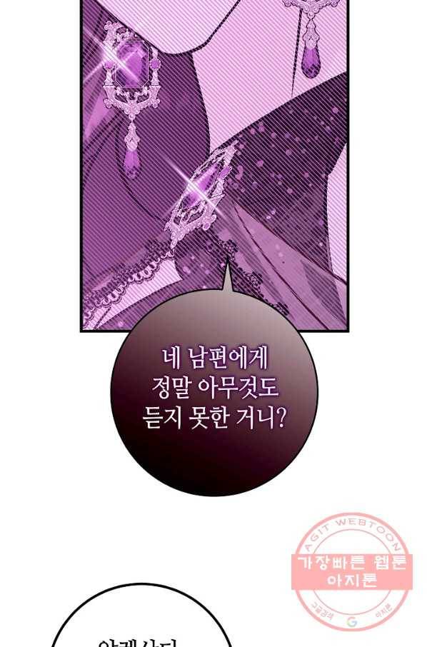 제독의 괴물아내 25화 69