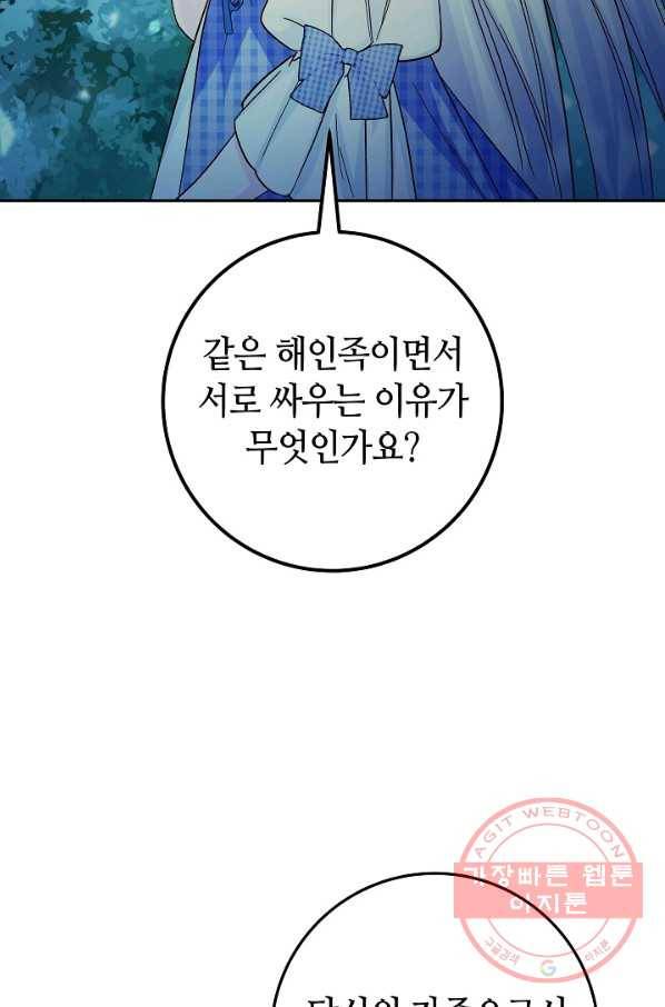 제독의 괴물아내 25화 72