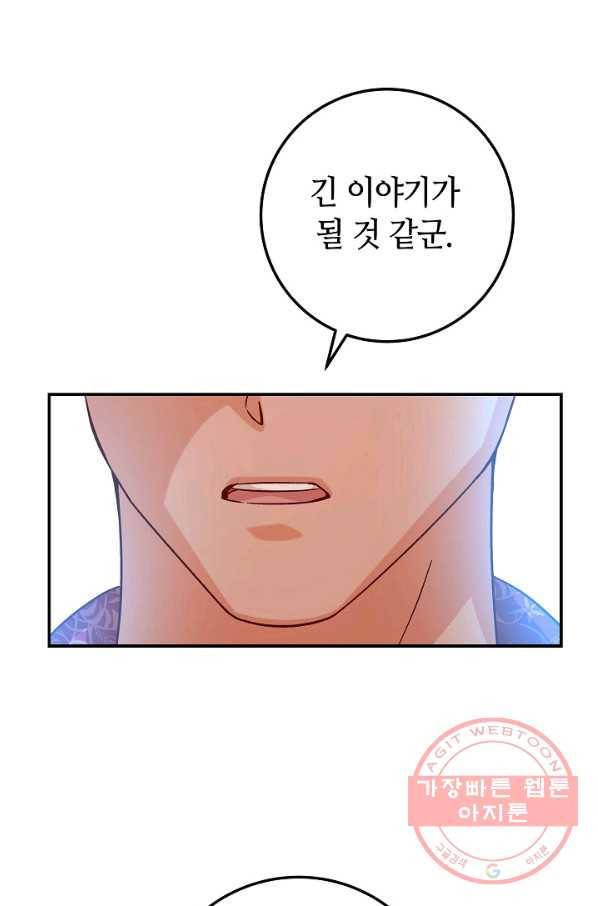 제독의 괴물아내 25화 74