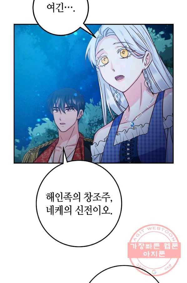 제독의 괴물아내 25화 77
