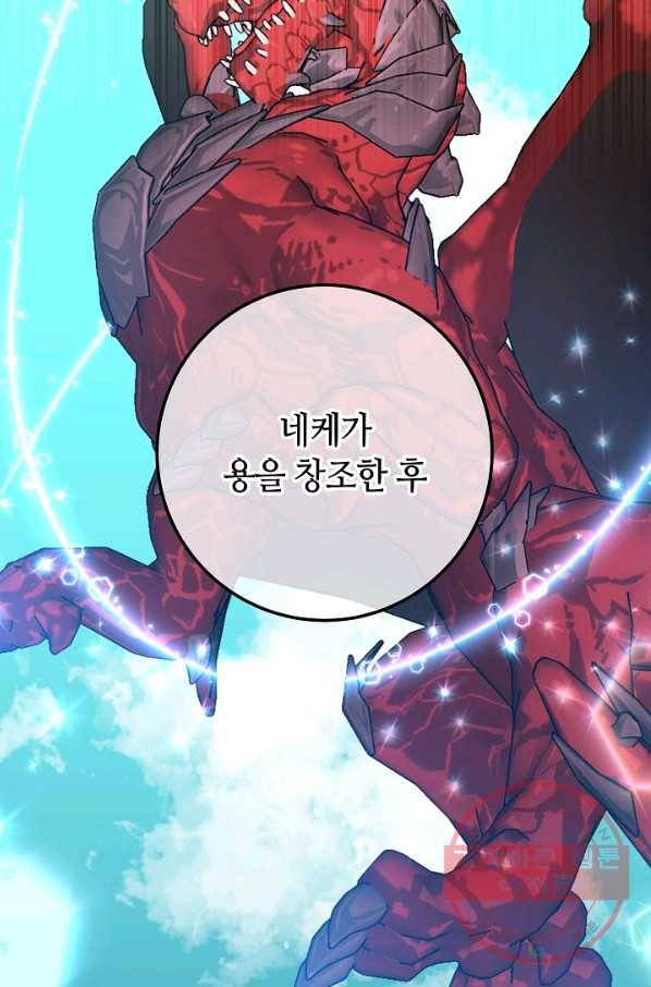 제독의 괴물아내 25화 81