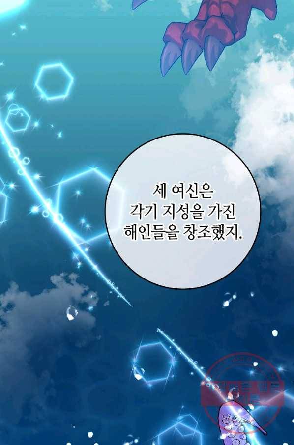 제독의 괴물아내 25화 82