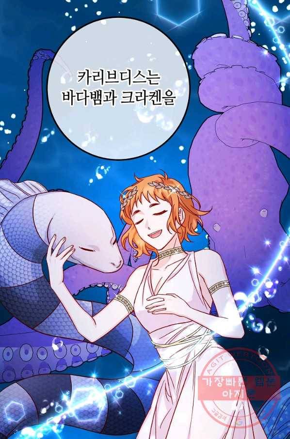 제독의 괴물아내 25화 83