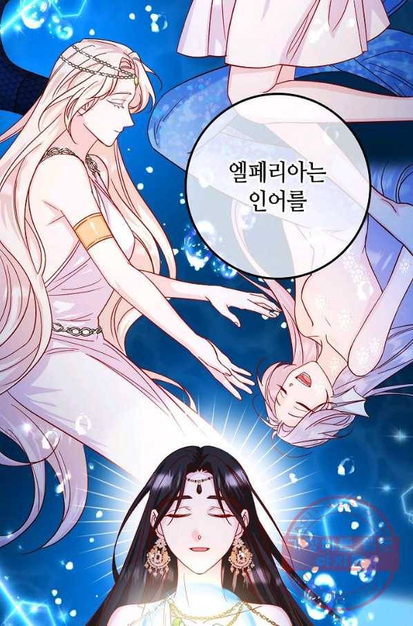 제독의 괴물아내 25화 84