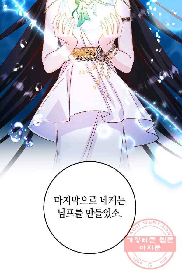 제독의 괴물아내 25화 85