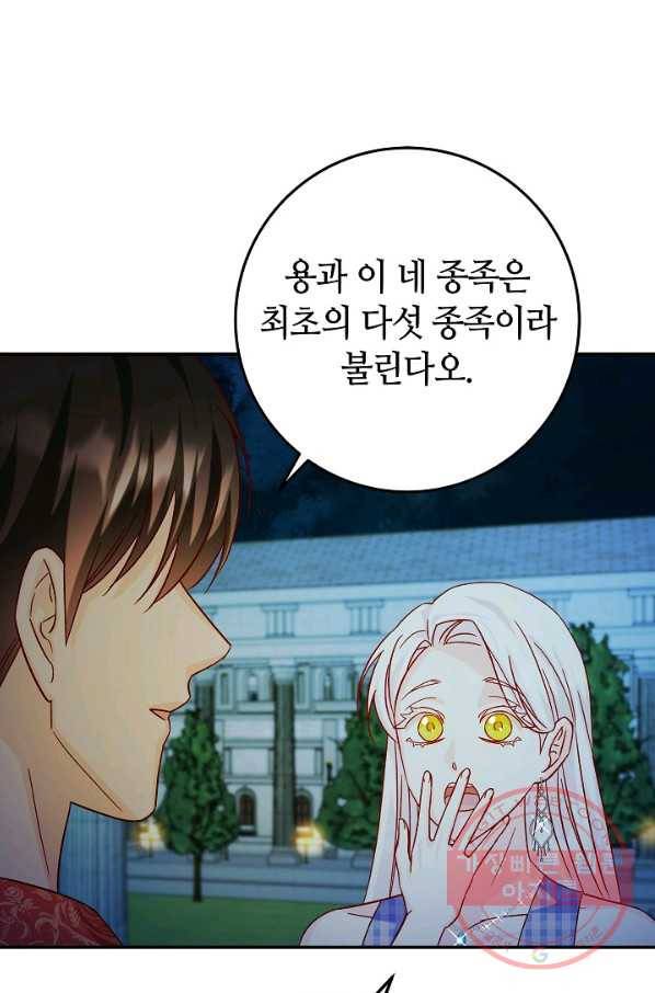 제독의 괴물아내 25화 86