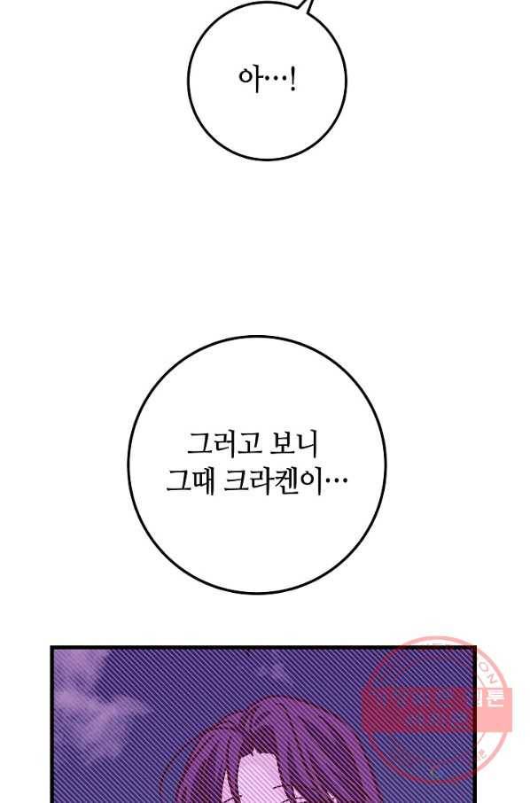 제독의 괴물아내 25화 87