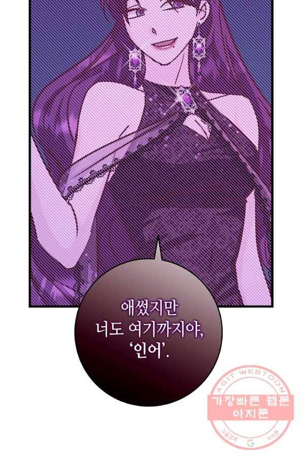 제독의 괴물아내 25화 88