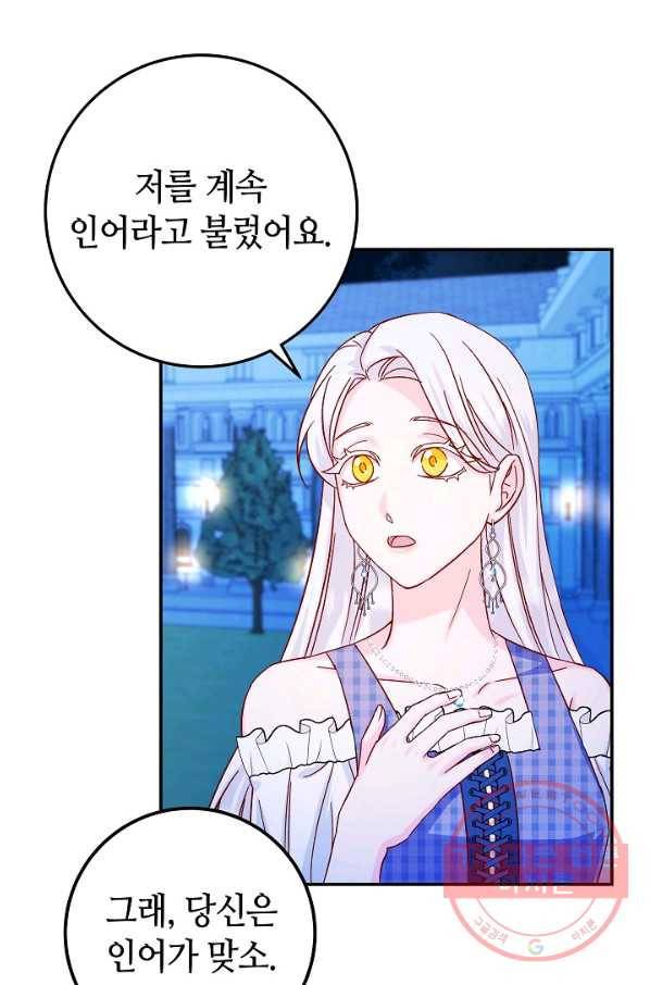 제독의 괴물아내 25화 89