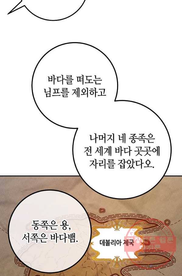 제독의 괴물아내 25화 90