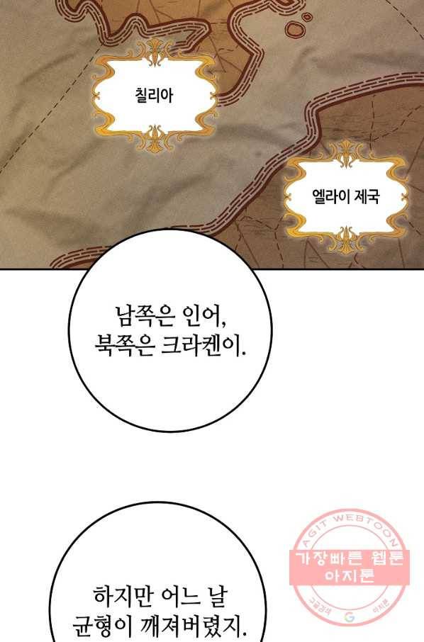 제독의 괴물아내 25화 91