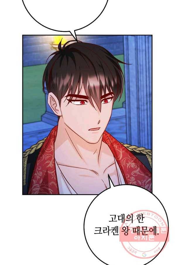 제독의 괴물아내 25화 92