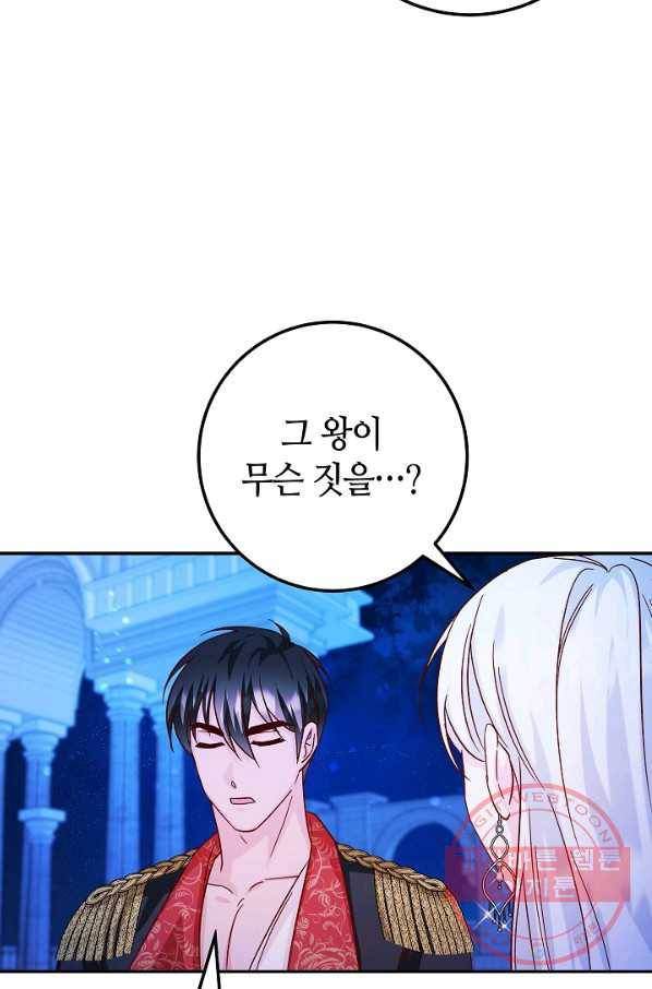 제독의 괴물아내 25화 93