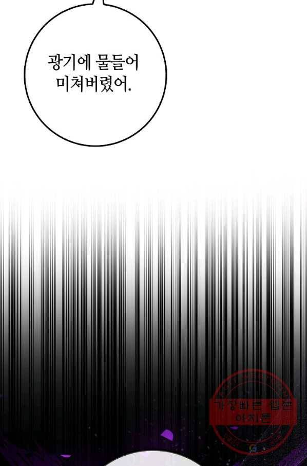 제독의 괴물아내 25화 94