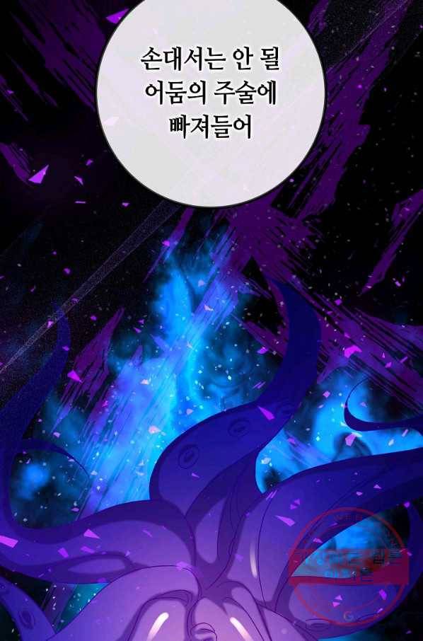 제독의 괴물아내 25화 95