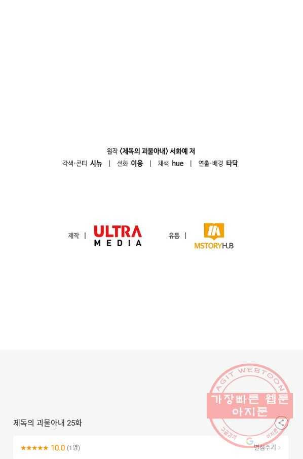 제독의 괴물아내 25화 98