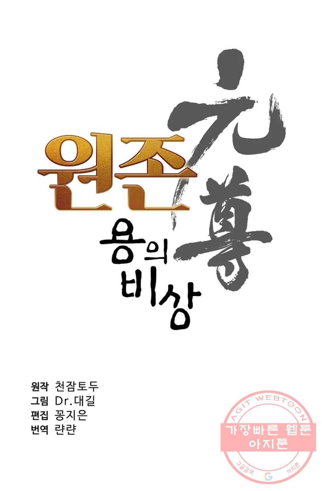 원존: 용의 비상 326화 5