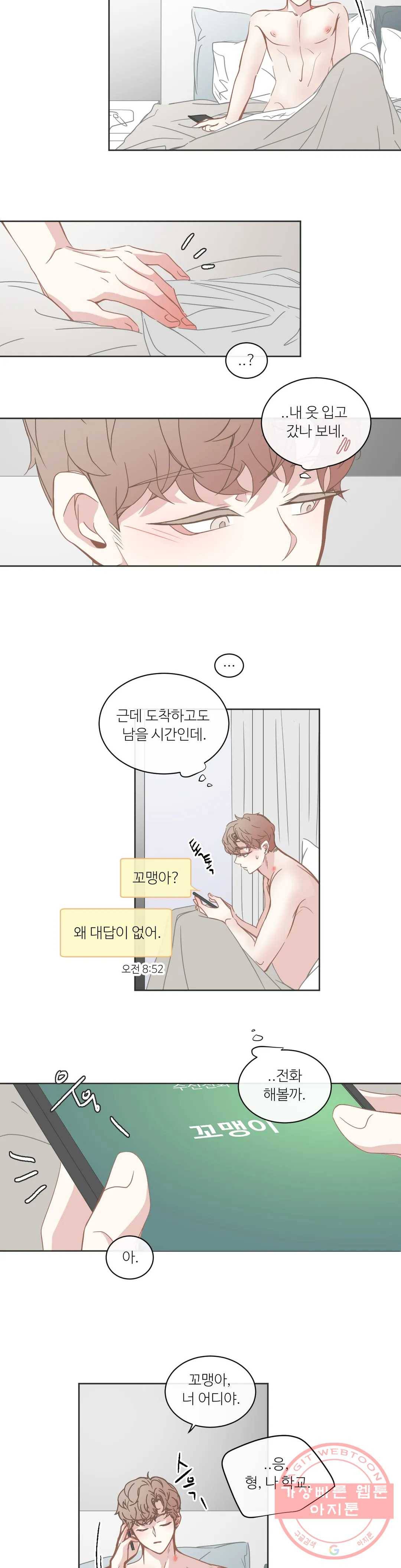 BL모텔 143화 3