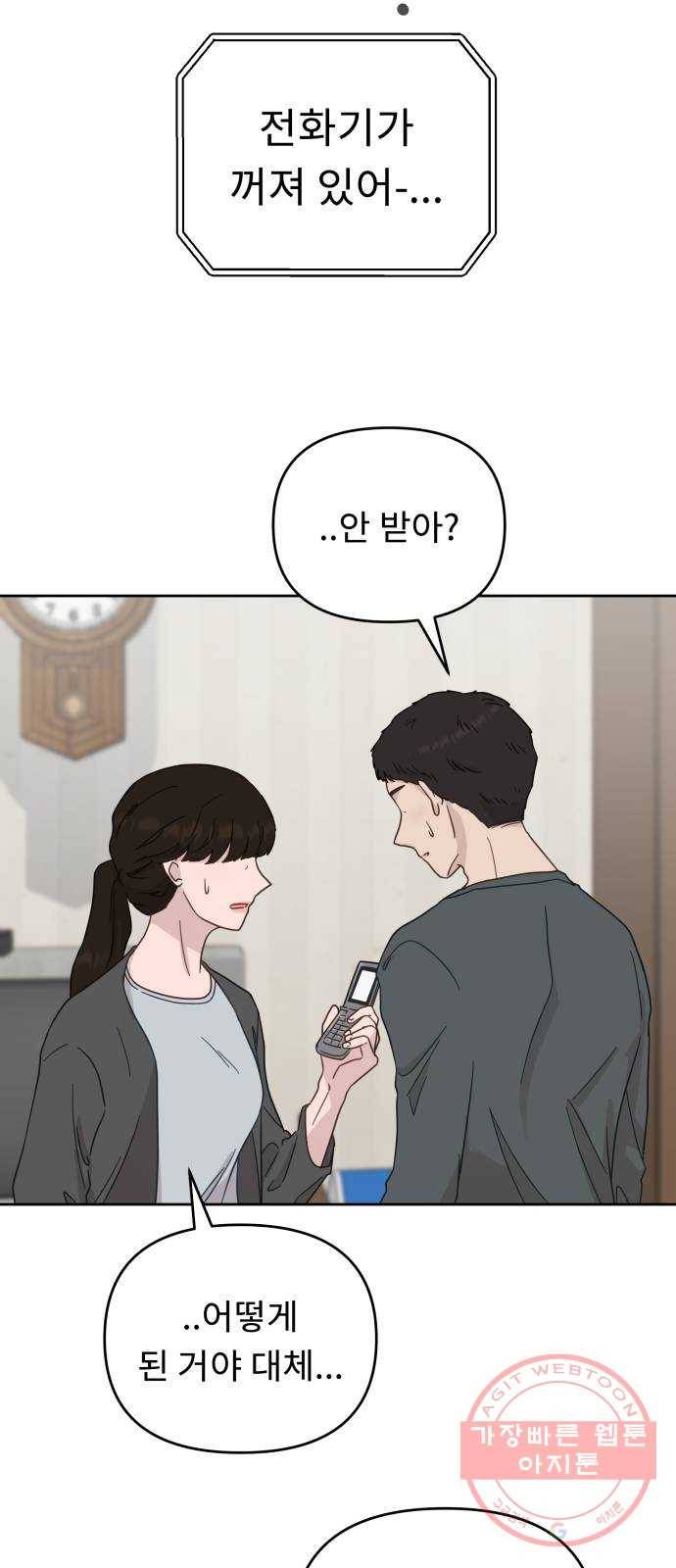 사서고생! 22화. 다짐 2