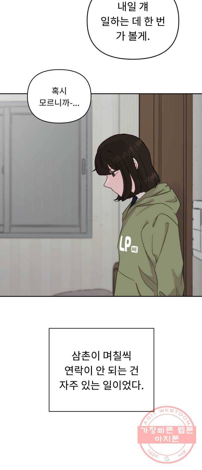 사서고생! 22화. 다짐 3
