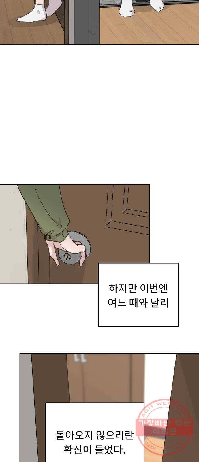 사서고생! 22화. 다짐 5