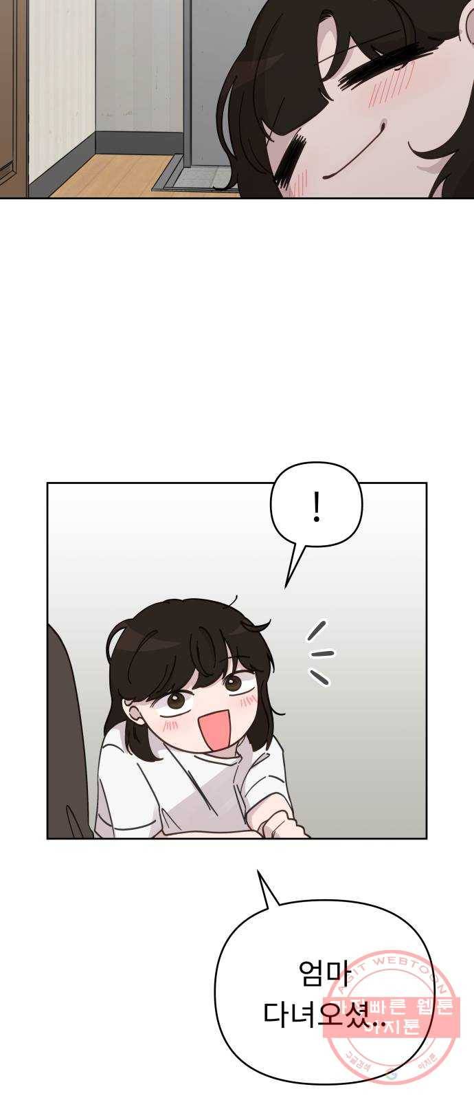 사서고생! 22화. 다짐 8