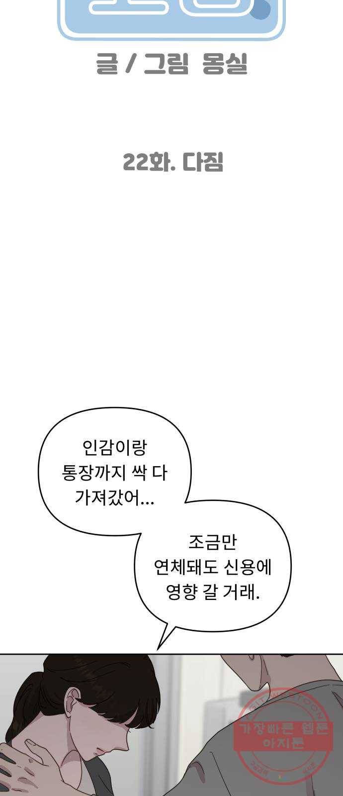사서고생! 22화. 다짐 14