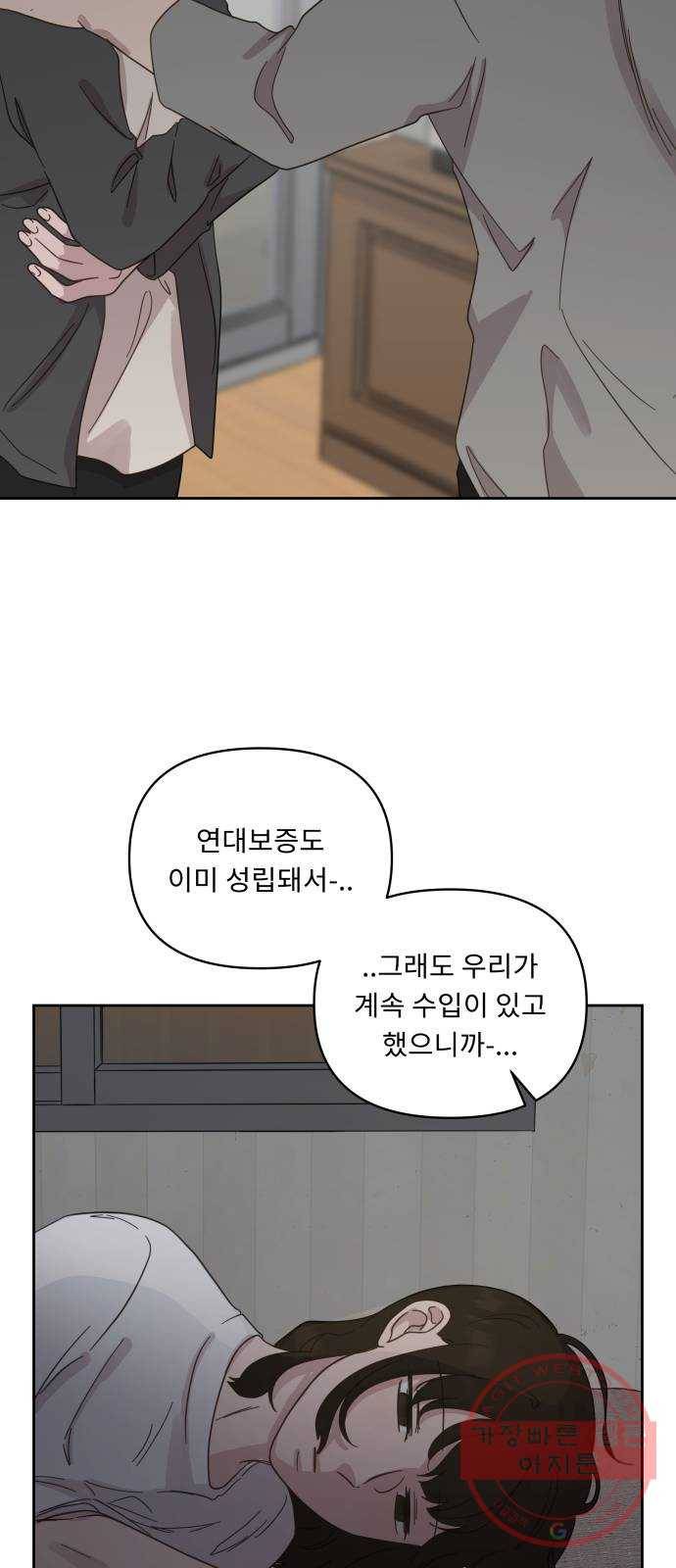 사서고생! 22화. 다짐 15