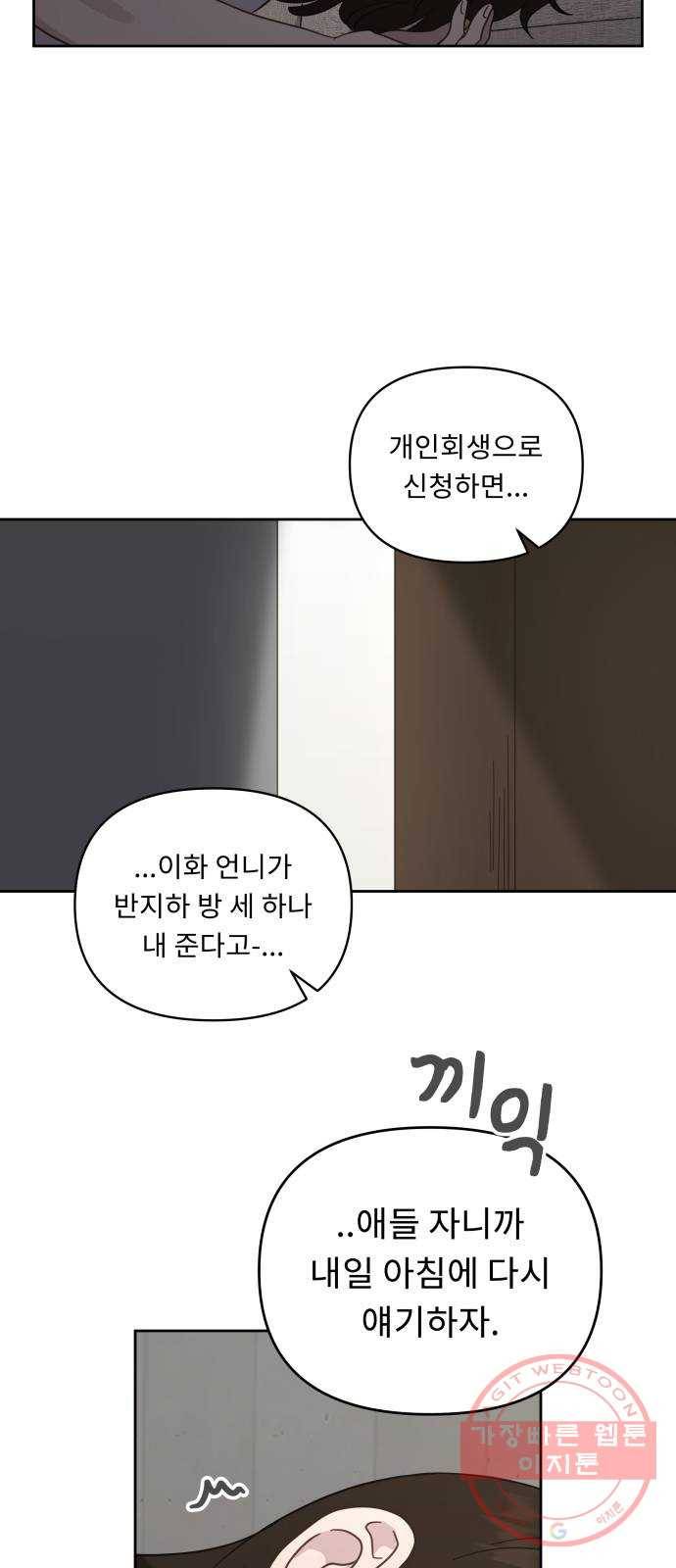 사서고생! 22화. 다짐 16