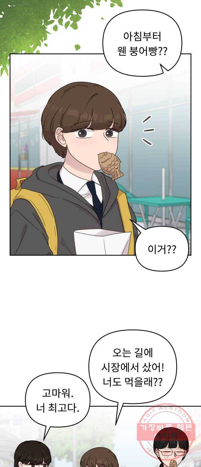사서고생! 22화. 다짐 24
