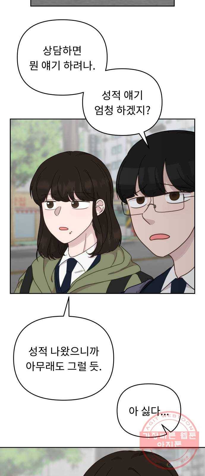 사서고생! 22화. 다짐 26