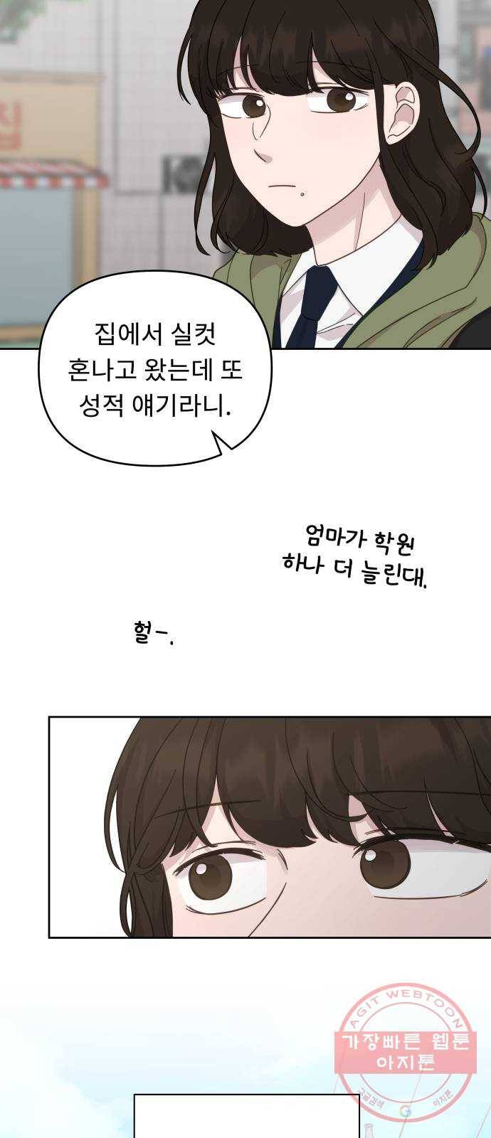사서고생! 22화. 다짐 27
