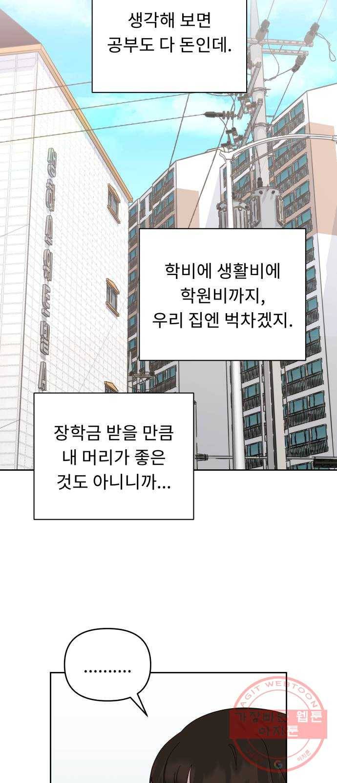 사서고생! 22화. 다짐 28
