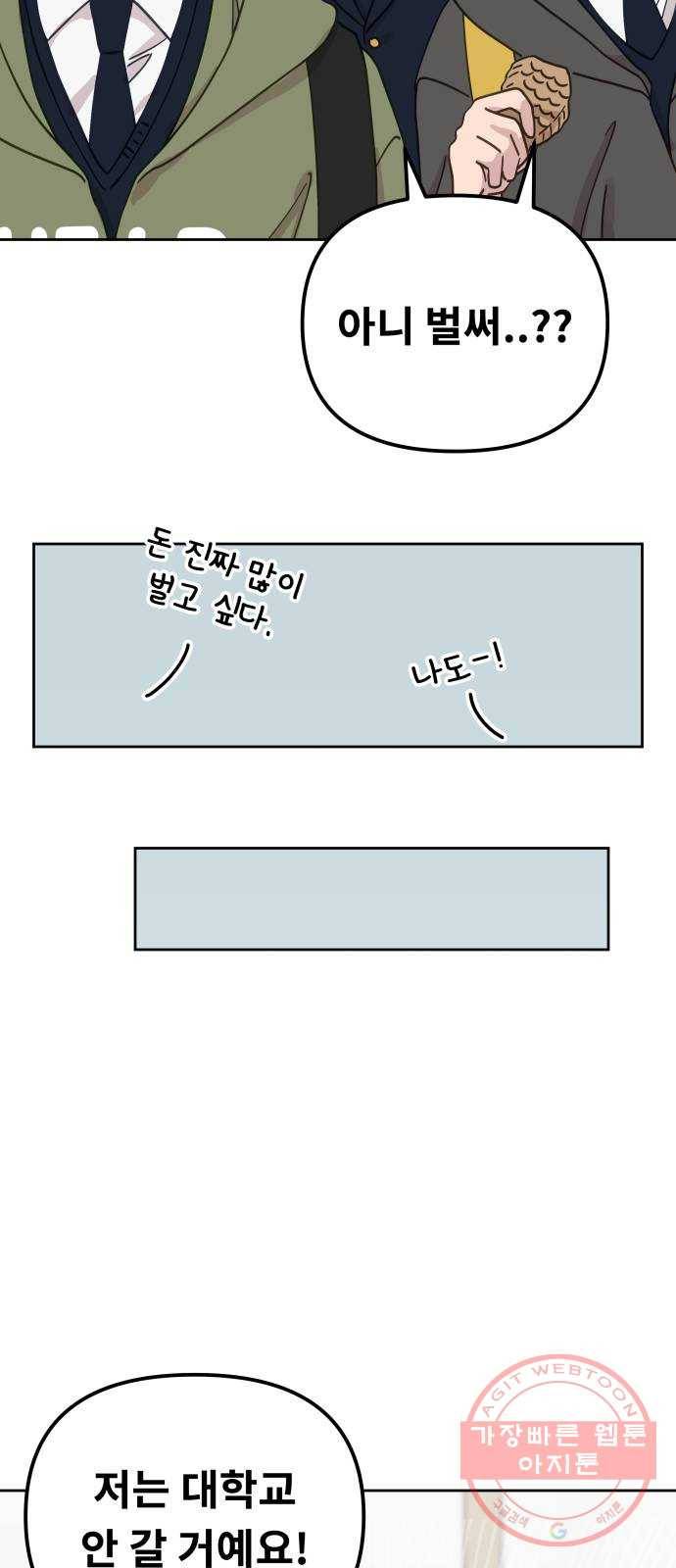 사서고생! 22화. 다짐 30