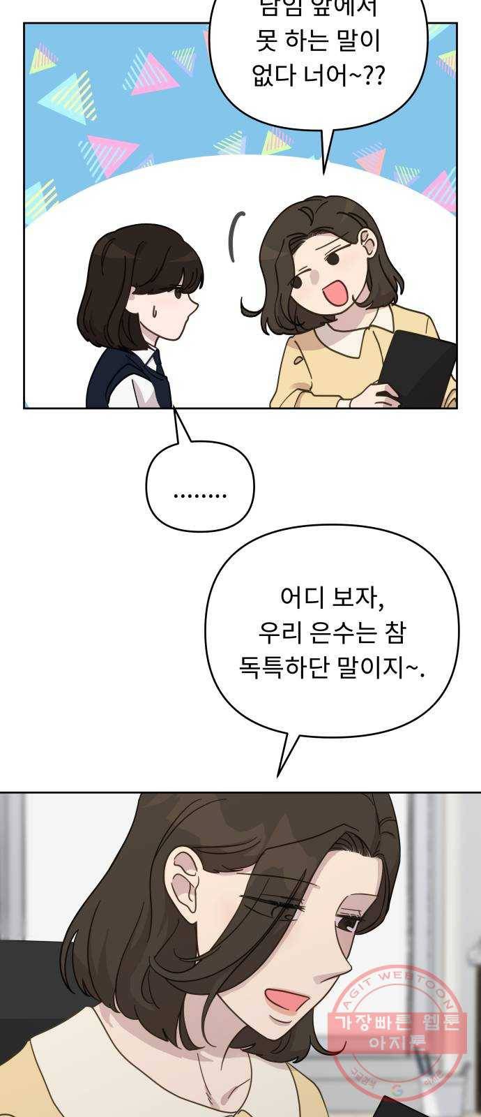 사서고생! 22화. 다짐 33